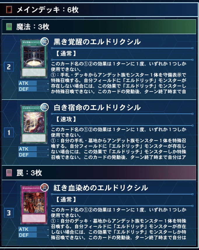 全編無料【遊戯王/カジュアル】「50枚原石エルドリッチ~Trap or