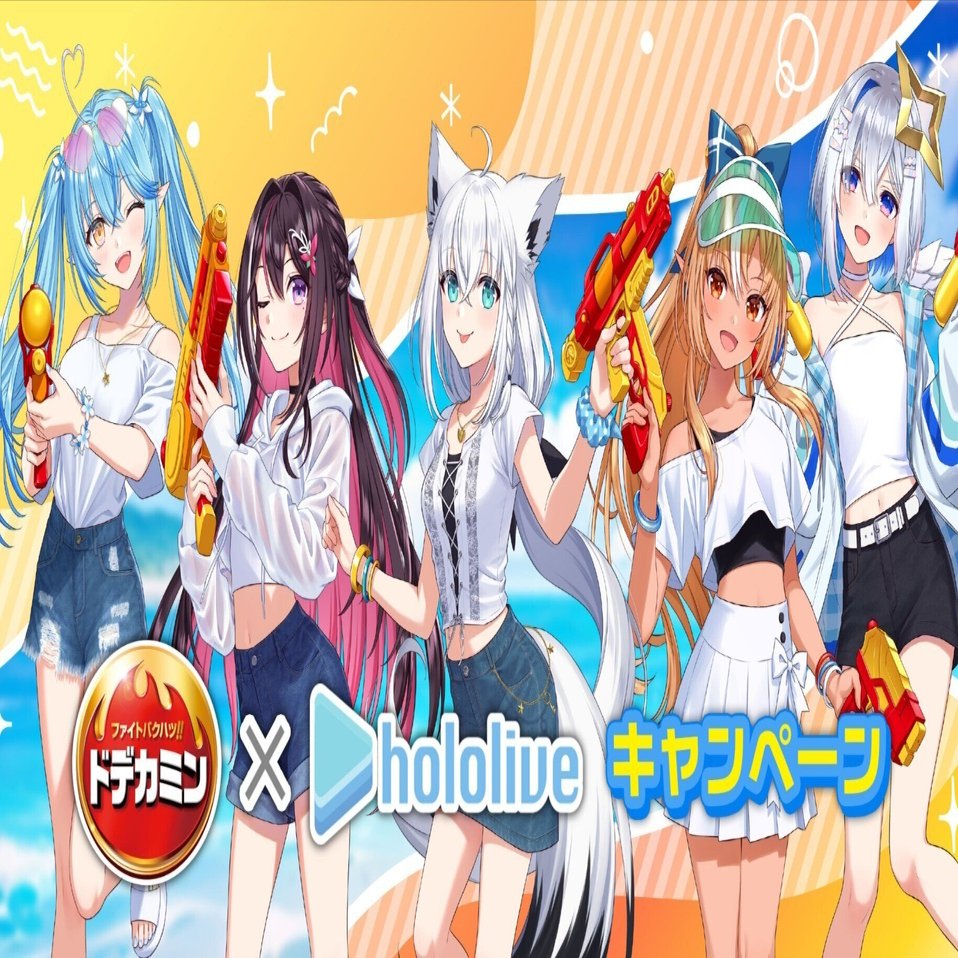 ホロライブ】『ドデカミン×ホロライブキャンペーン』オリジナルミニ