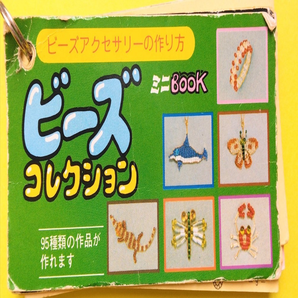 なつかしい「昭和のビーズ遊び」はどこへ行った？｜owarimao