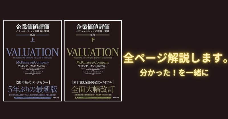コーポレート・ファイナンス : 企業価値評価の理論と技法 : MBA