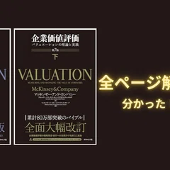 企業価値評価 第7版[上] 第7版[下] 上下セット 企業価値評価 第7版[下] バリュエーションの理論と実践 | マッキンゼー
