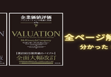マッキンゼー社『企業価値評価 VALUATION』全ページ解説します！その