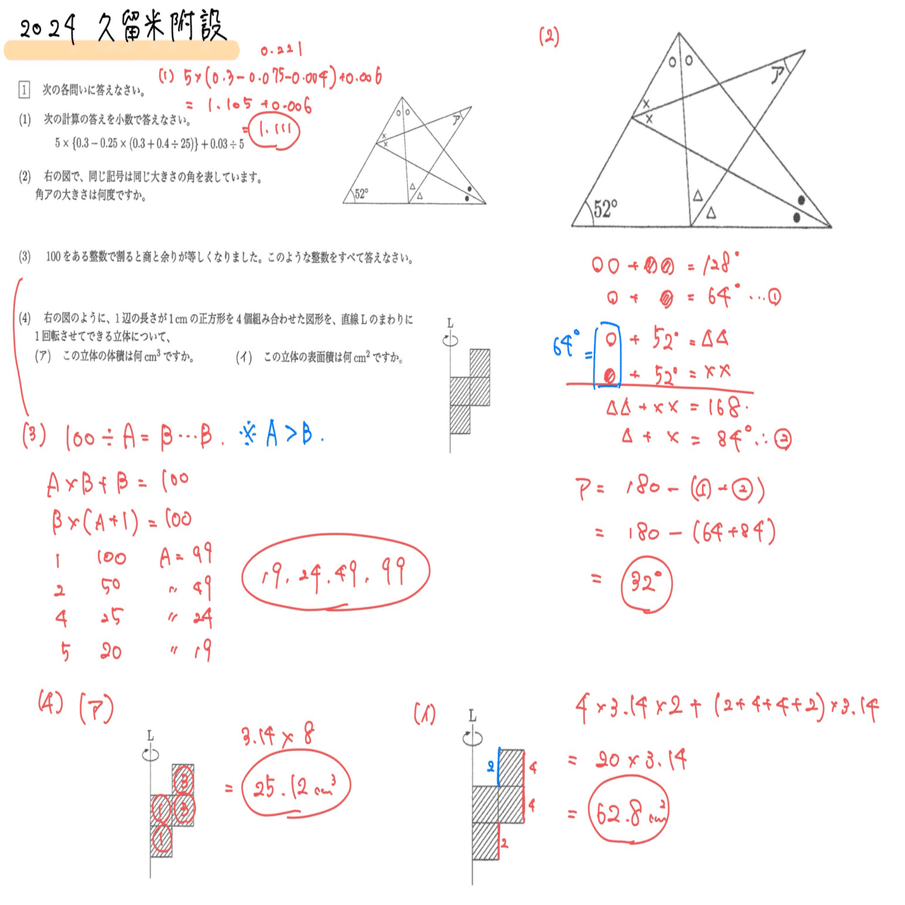 久留米大学附設中2024年度入学試験算数について講評および解説｜算数塾