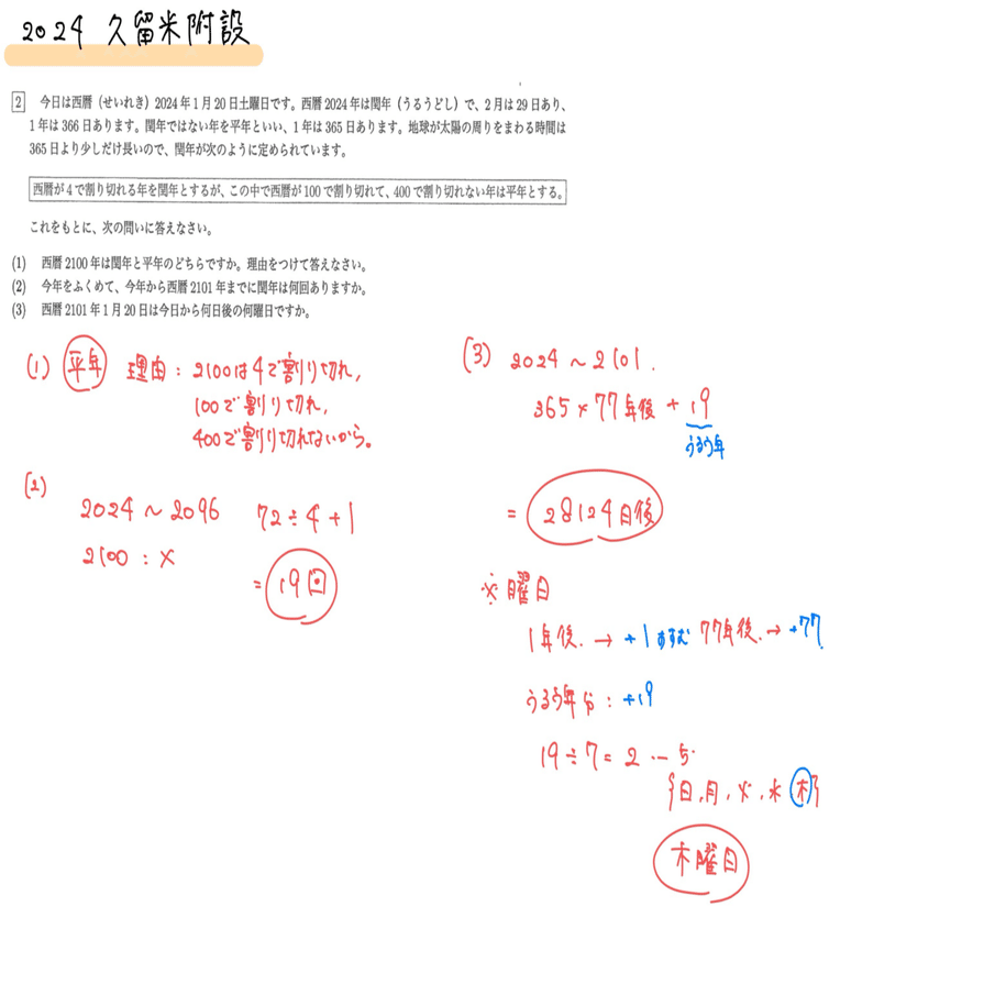 久留米大学附設中2024年度入学試験算数について講評および解説｜算数塾