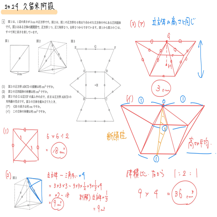 久留米大学附設中2024年度入学試験算数について講評および解説｜算数塾