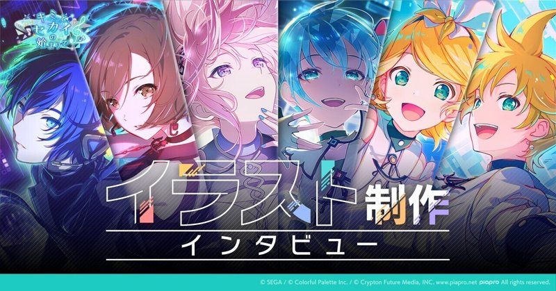 メンバーイラスト制作インタビュー - イラストレーター