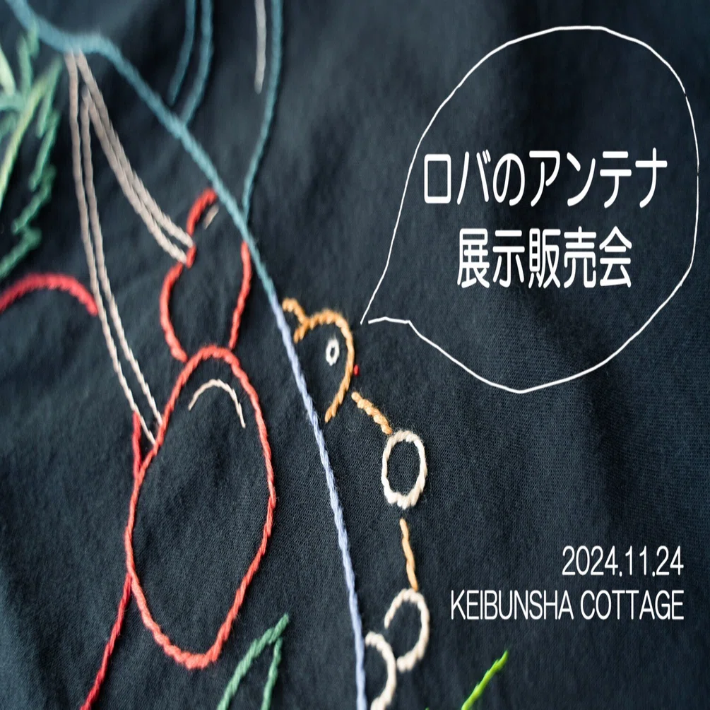 ロバのアンテナ　がまぐち小　きゅうり 11月24日｜ロバのアンテナ展示販売会｜恵文社 | 本にまつわるあれこれ