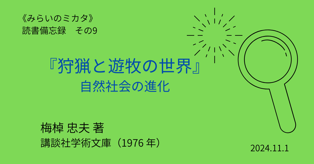 未来としての「自然社会」|nak 未来としての「自然社会」|nak