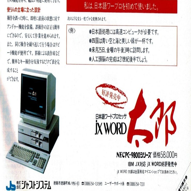 日本語ワープロソフト時代の始まり｜kzn