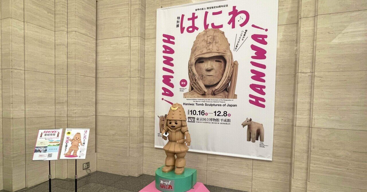 ワイテルズ 特別展 はにわ ワイテルズ 特別展 はにわ - メルカリ