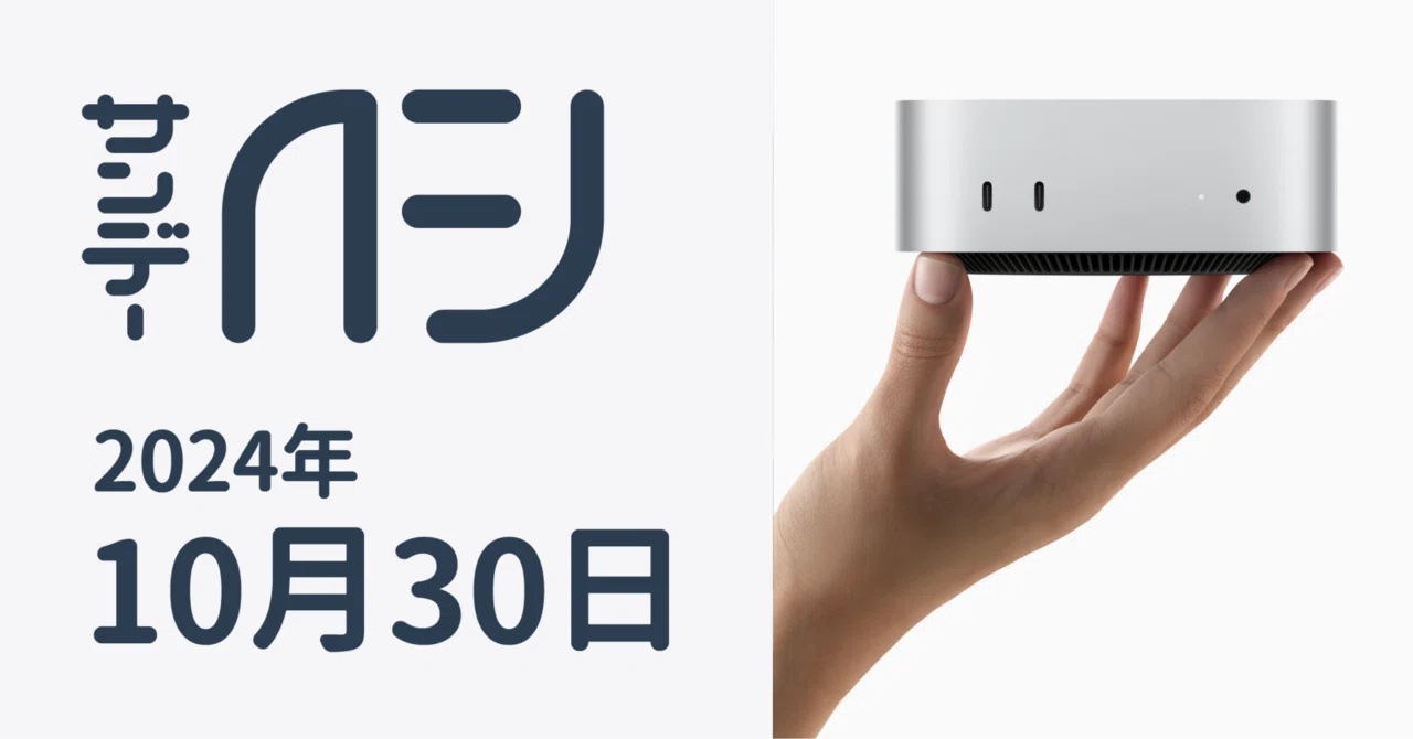 Apple、M4/M4 Proチップを搭載し全く新しい筐体を纏ったMac miniを発表