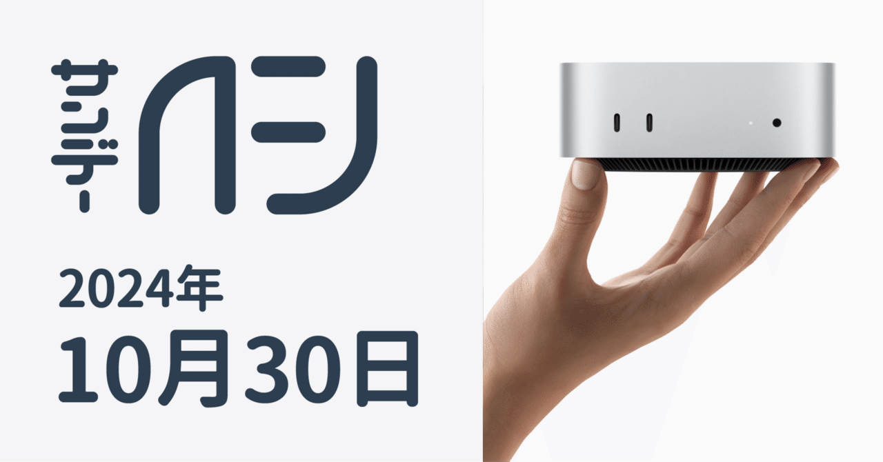 Apple、M4/M4 Proチップを搭載し全く新しい筐体を纏ったMac miniを発表