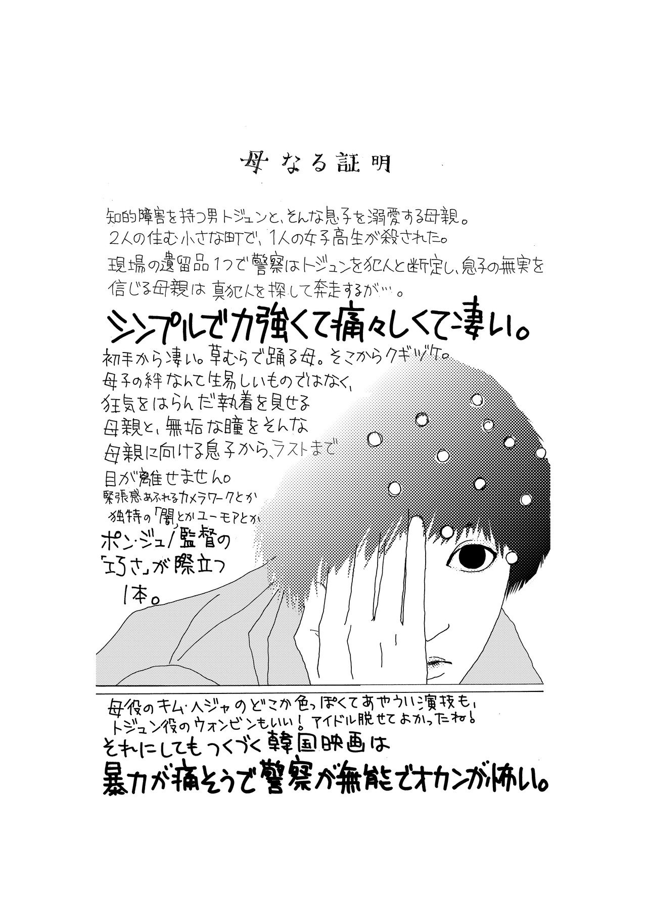 母なる証明 について 麻生みこと Note 母なる証明 について 麻生みこと Note