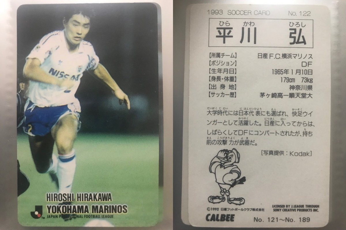 Jリーグチップスの思い出 1992〜1993②｜今野隆之