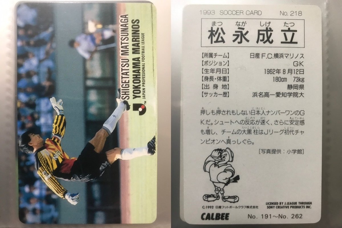Jリーグ旗 9チーム 1992年/1993年 まとめ 三浦知良（カズ）選手 '92,'93 Kodakコダックオールスター