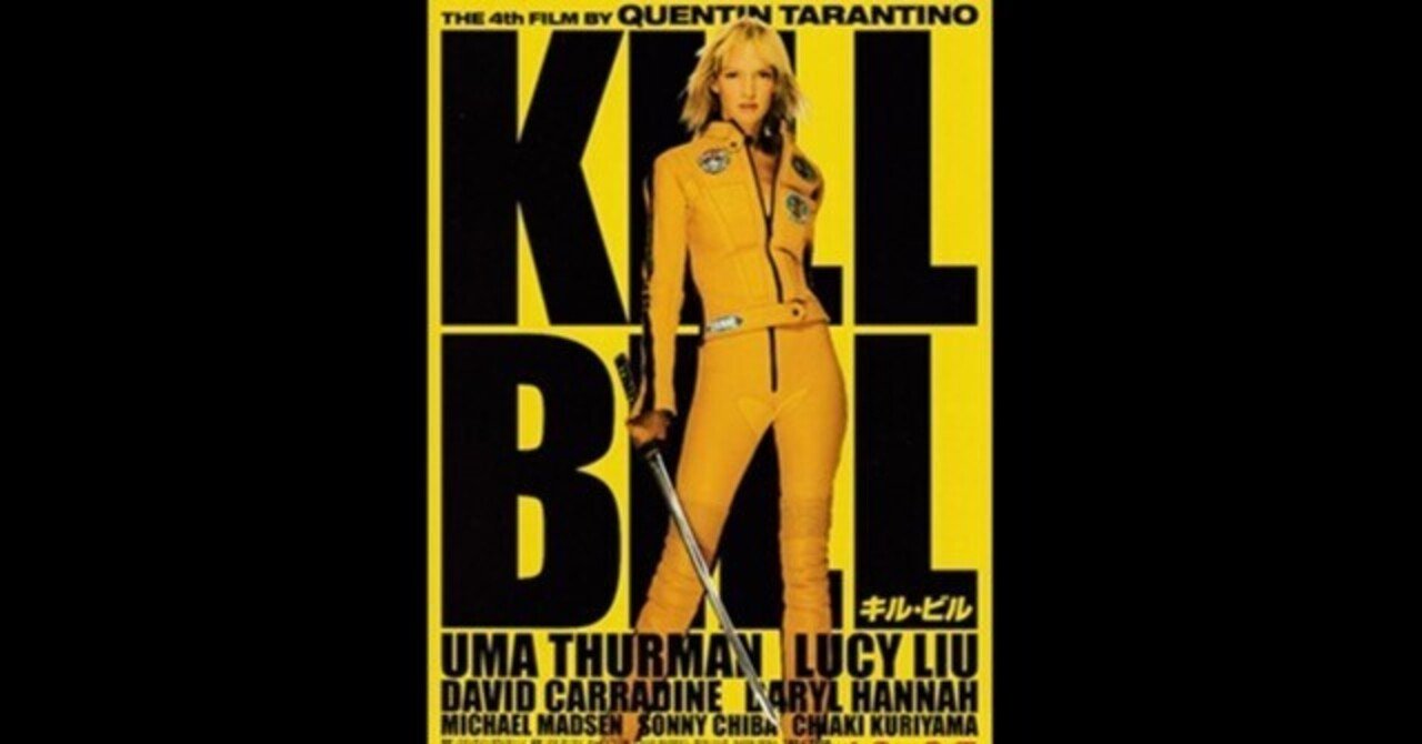 キル・ビル〜タランティーノの映画愛が吹き荒れる4時間超の復讐劇｜TAP