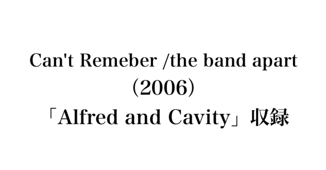 19 11 14の1曲 Can T Remeber The Band Apart 06 Reona Takenaka Note