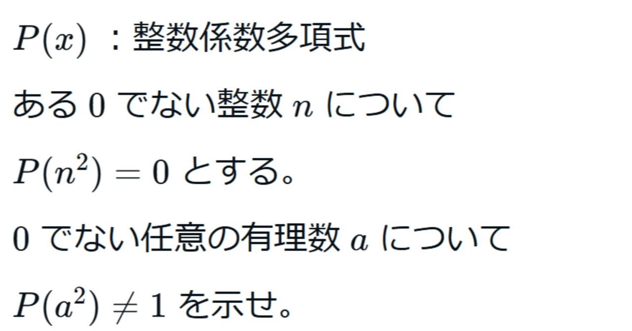 2008年 日本数学オリンピック本選 第1問 解答例｜光捷