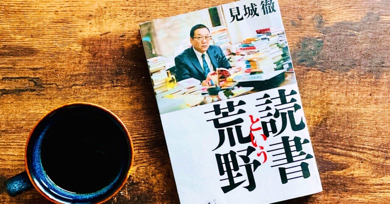 読書という荒野 (幻冬舎文庫) | 見城 徹 |本 | 通販 | Amazon