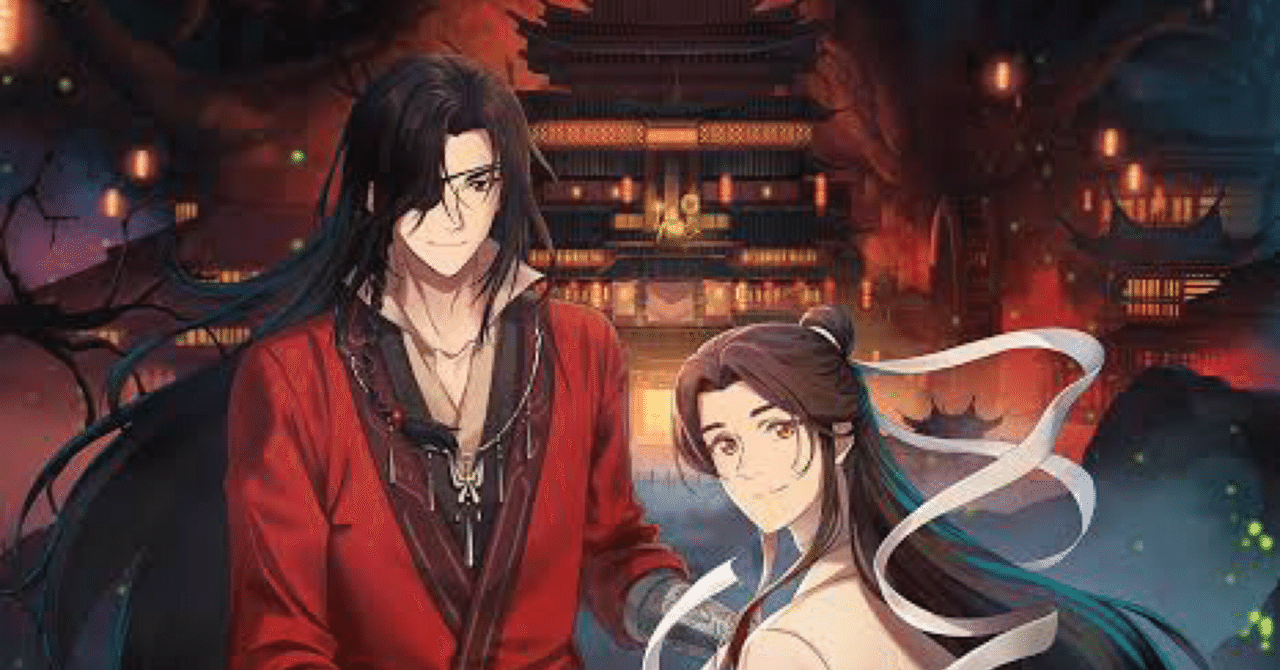 天官賜福⑱◇(謝憐vs鬼賭坊城主)魔翻訳した感想と考察｜ニット