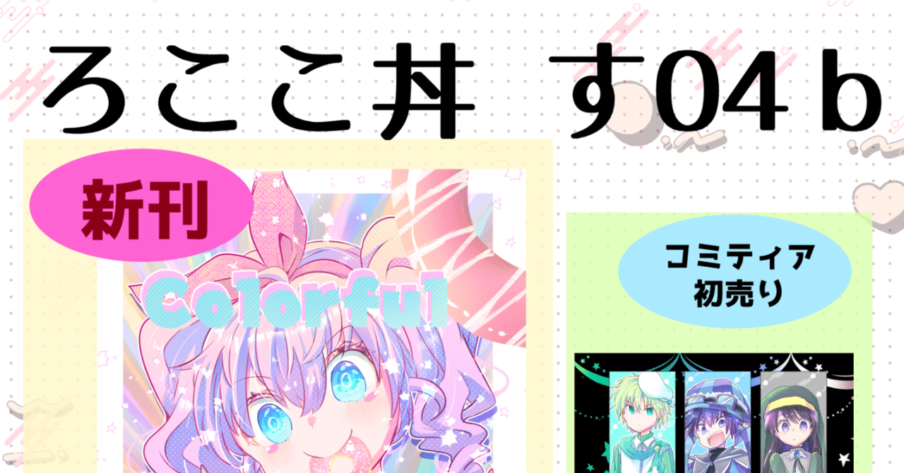ここあ ♡購入者様プロフ必読♡　12月8日までお取り置き _.^@プロフ必読 様 【お取り置き】8/1