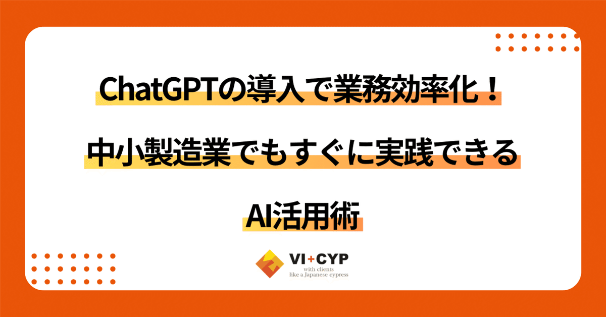 チャットGPTの業務効率化と生産性向上事例