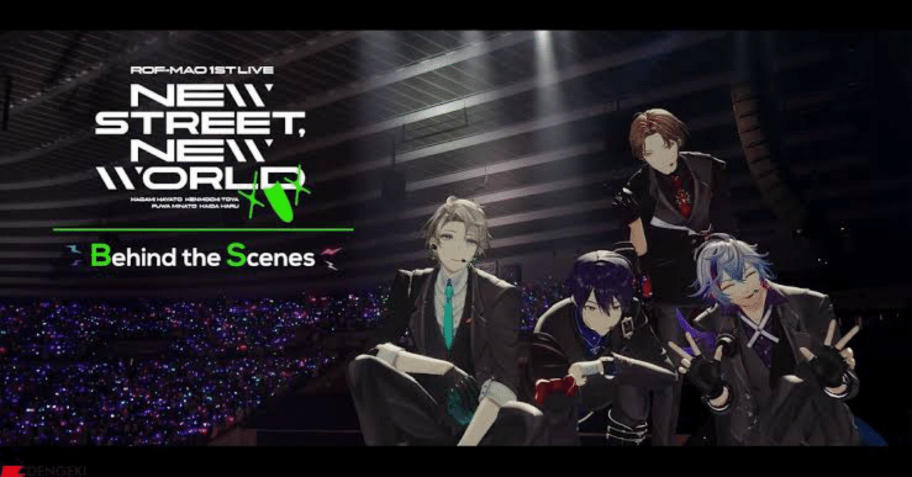 ろふまおって……何者……？〜ROF-MAO Cinema ROF-MAO 1st LIVE 