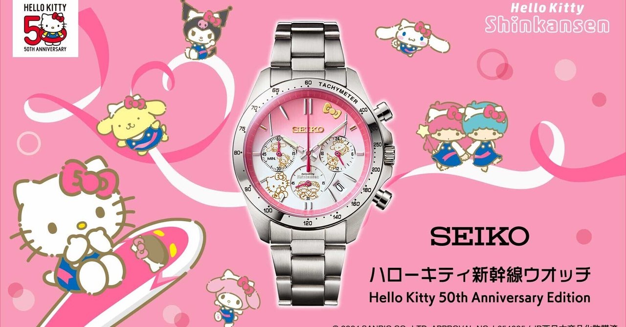 ハローキティ50周年限定デザイン♡SEIKOから「ハローキティ