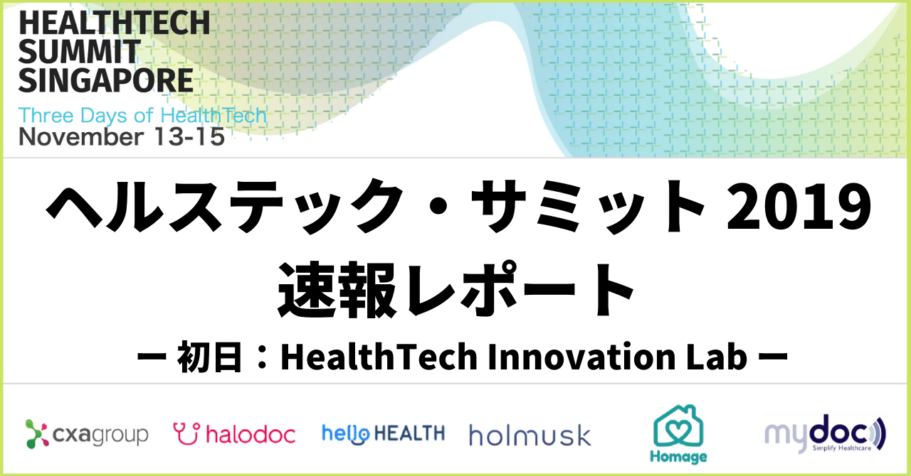Health Tech Summit 19 1日目速報レポート シンガポールのヘルステック事情 佐藤創 アジア 医療スタートアップ メプラジャパンceo Note