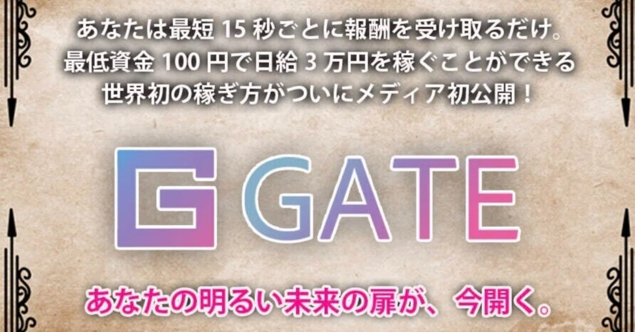 トラスト株式会社(望月詩織)による副業「GATE」は稼げない?口コミや評判を調査しました|詐欺撲滅ニキ