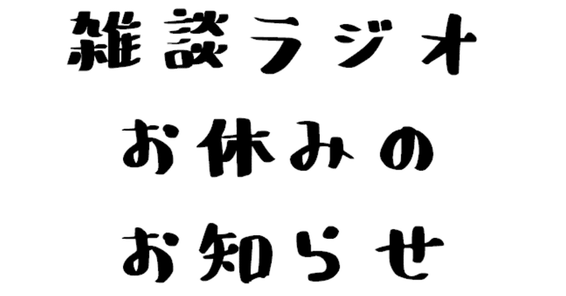 お知らせ_お休み