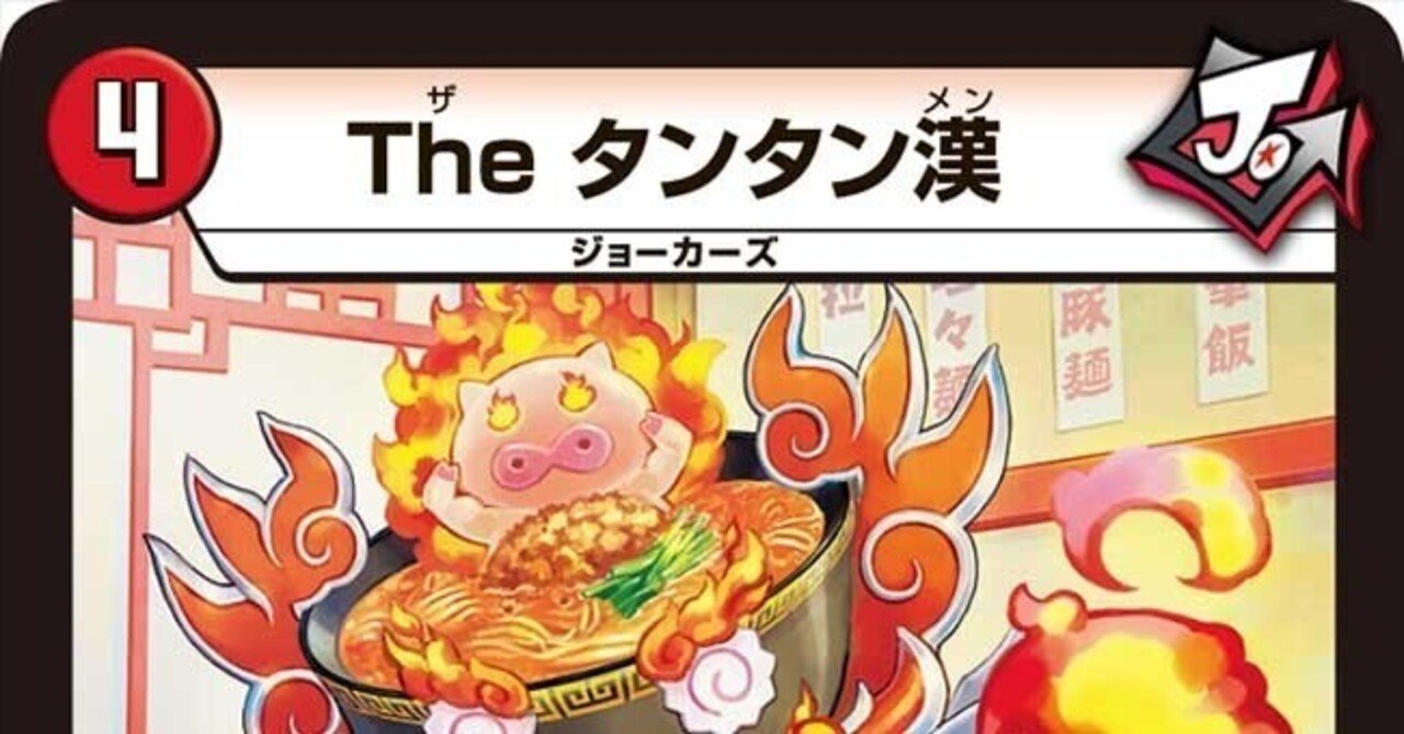 全ジョーカーズ語れる説 vol.123 極楽直行坦々麺！｜Shin