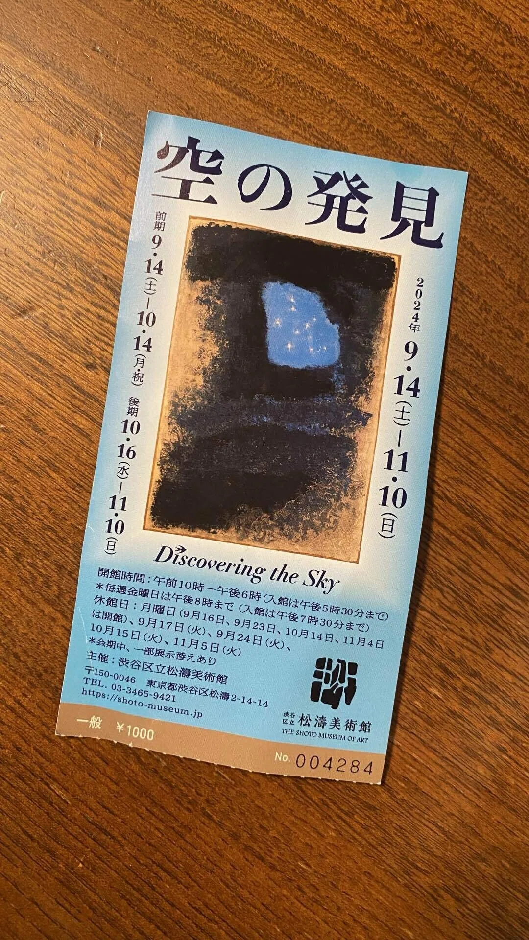 It Was Always There] The Discovery of the Sky, Shoto Museum of Art｜薪