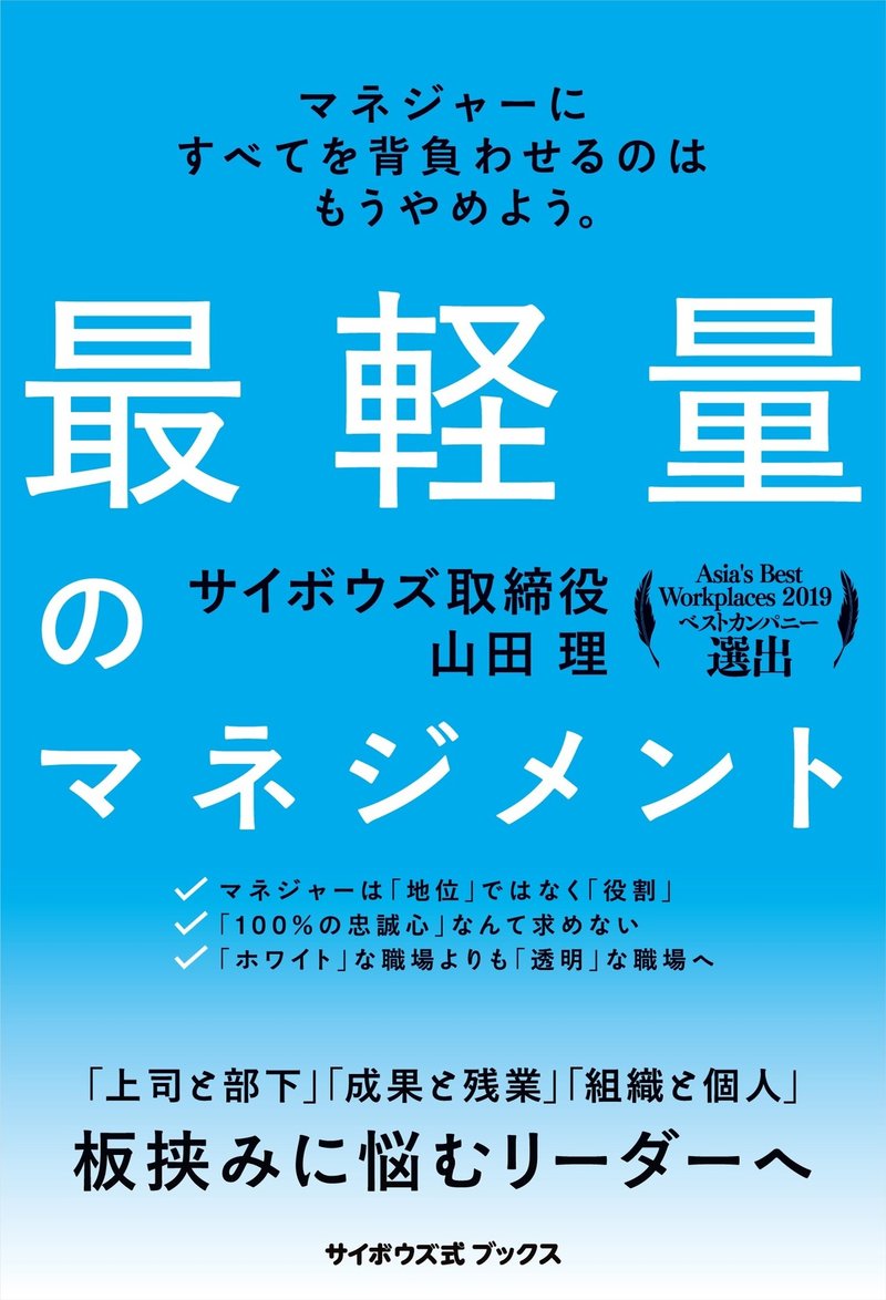 はじめに全文公開 離職率28 から4 へ サイボウズは いかにして 働き方改革のリーダー企業 と呼ばれるまでになったのか ライツ社 はじめに全文公開 離職率28 から4 へ サイボウズは いかにして 働き方改革のリーダー企業 と呼ばれるまでになったのか ライツ社