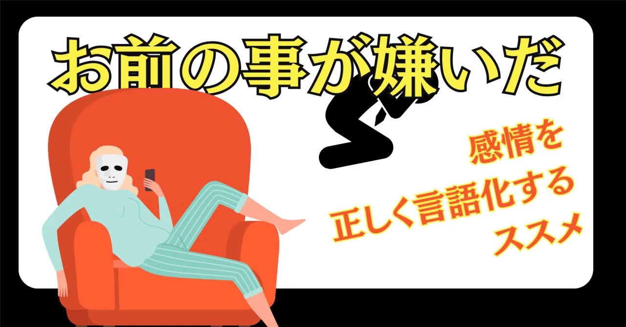 その感情は本当に「嫌い」と表現してよいものですか？｜MASA(二人目の 