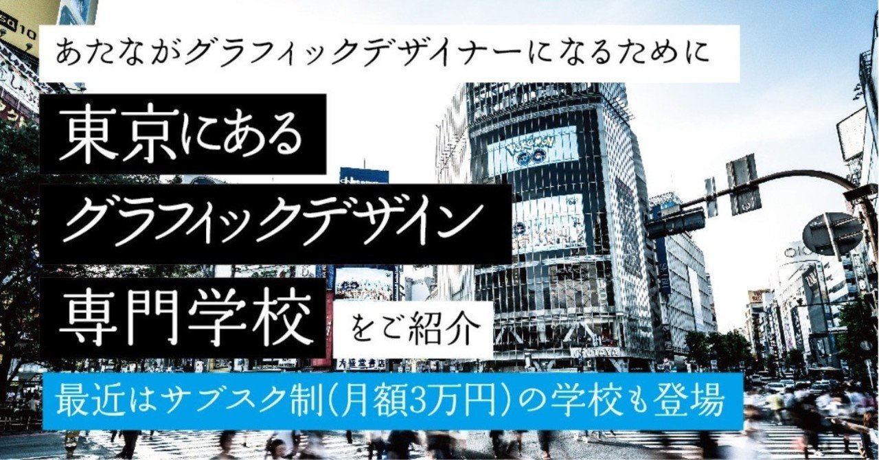 グラフィックデザイナーなるには 東京 Ob9 Note グラフィックデザイナーなるには 東京 Ob9 Note