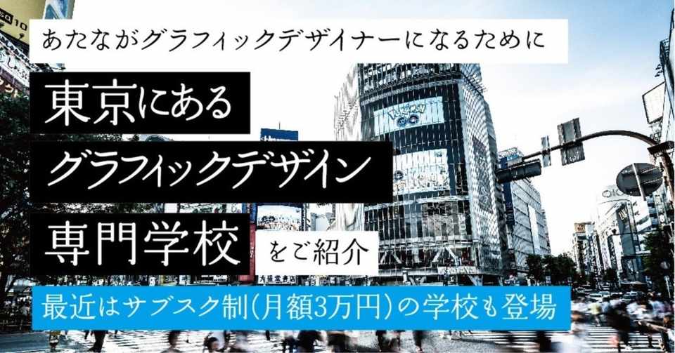 グラフィックデザイナーなるには 東京 Ob9 Note