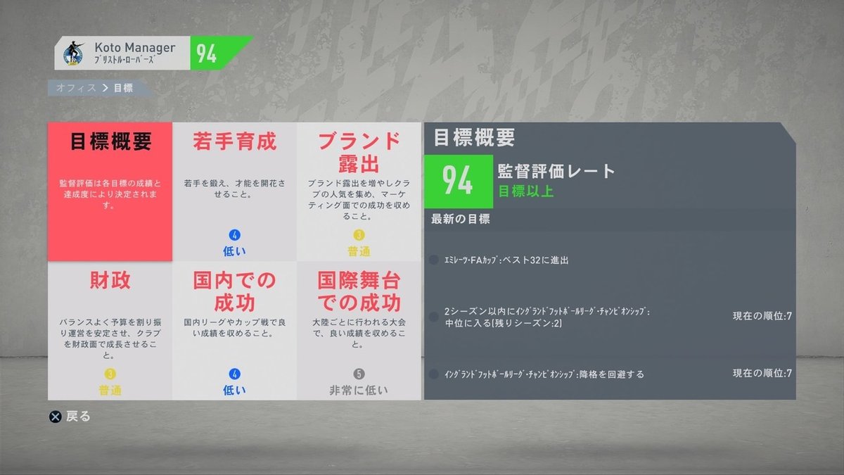 FIFA 20 キャリアモード メニューの操作_32