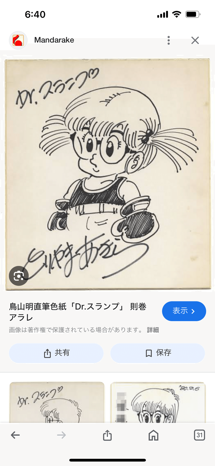 偽物サイン.セル画宮崎駿.鳥山明ヤフオクIDmgqq｜偽造屋