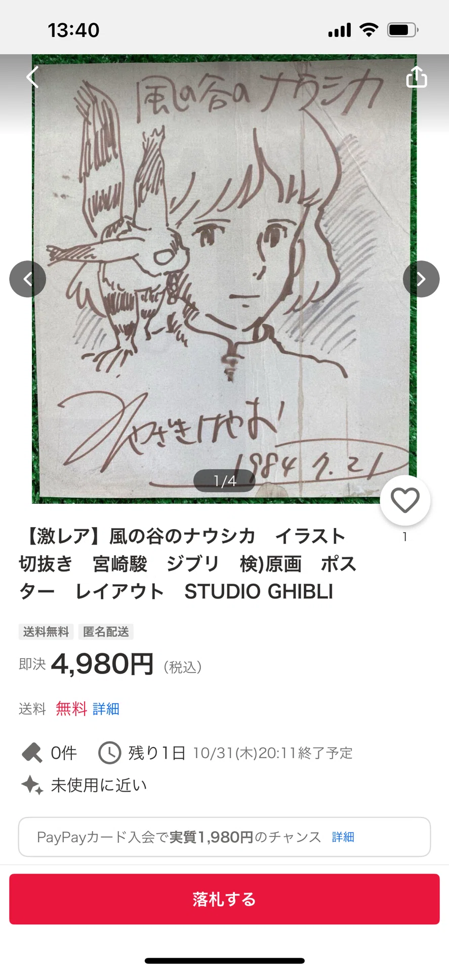 偽物サイン.セル画宮崎駿.鳥山明ヤフオクIDmgqq｜偽造屋