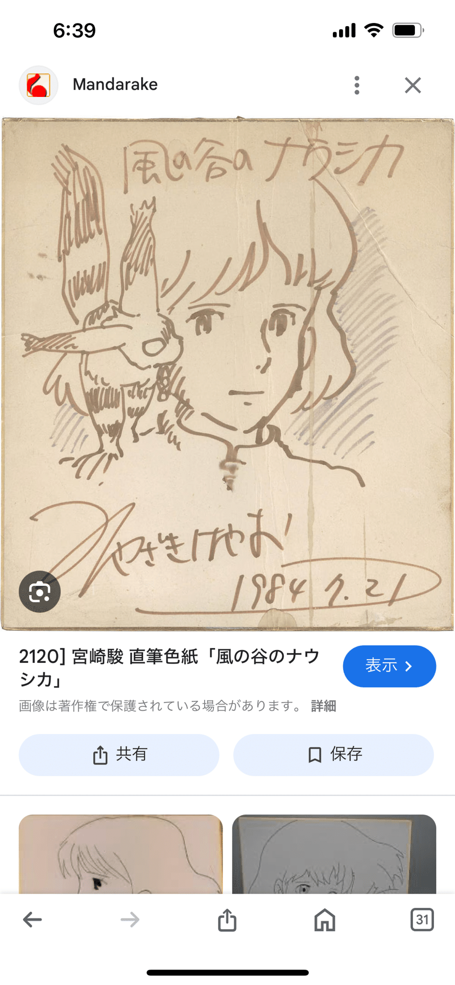 偽物サイン.セル画宮崎駿.鳥山明ヤフオクIDmgqq｜偽造屋