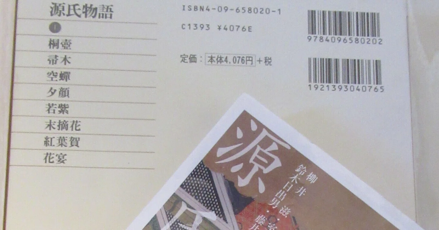 はじまりの話～『源氏物語』を楽しむための基礎知識1｜三輪純也