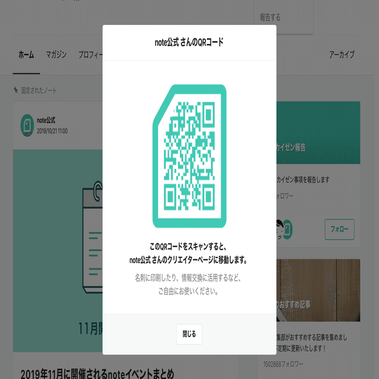 【高い素材】 noteカイゼン】プロフィールページのQRコードを生成できるように 菓子