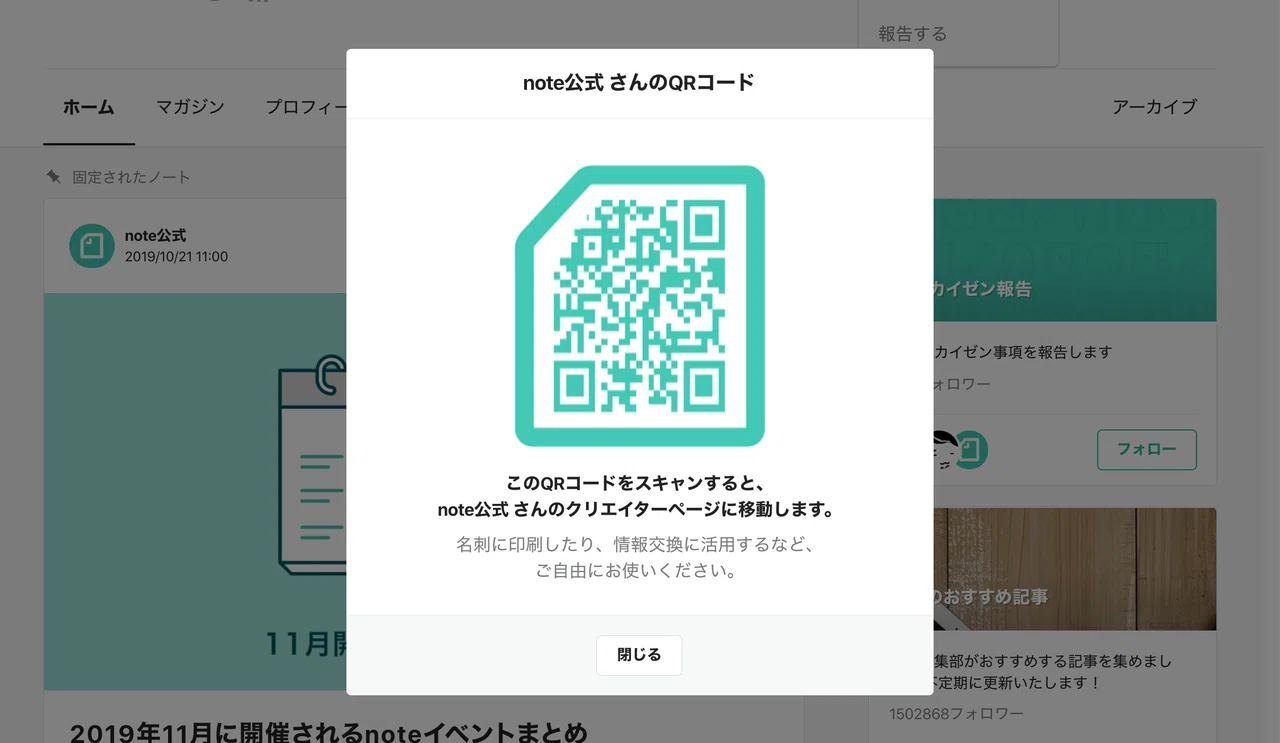 Noteカイゼン プロフィールページのqrコードを生成できるようになりました Note公式 Note Noteカイゼン プロフィールページのqrコードを生成できるようになりました Note公式 Note