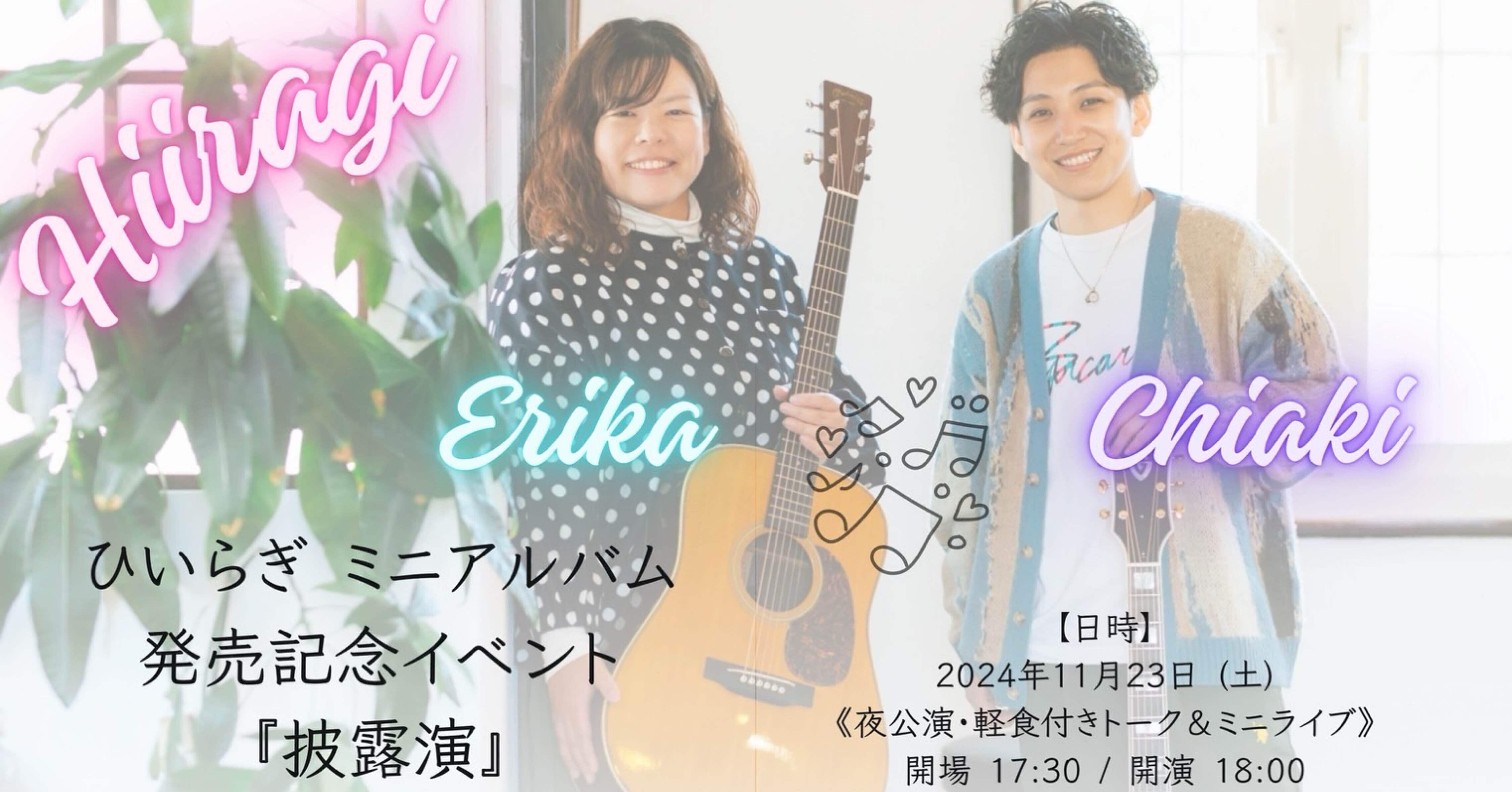 プリンス来日【札幌LIVE】ピック 11/23 札幌ライブ｜ひいらぎ 恵梨香