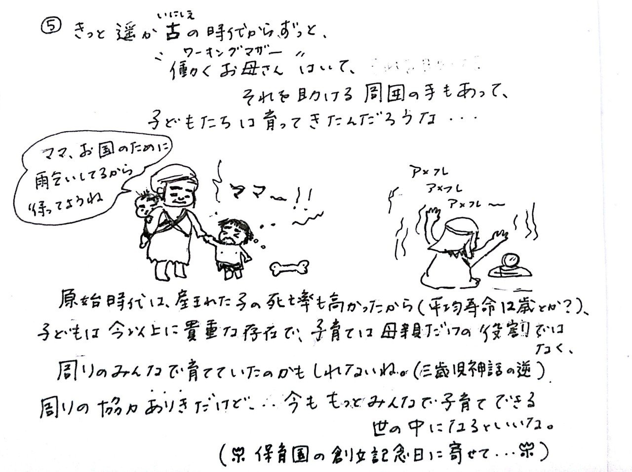 落書き子育てマンガ67 ワーキングマザー あらまー 落書き子育てマンガ Note 落書き子育てマンガ67 ワーキングマザー あらまー 落書き子育てマンガ Note