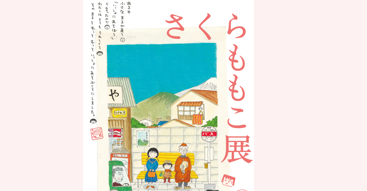 GP IM さくらももこ編集長 PN OJ - メルカリ