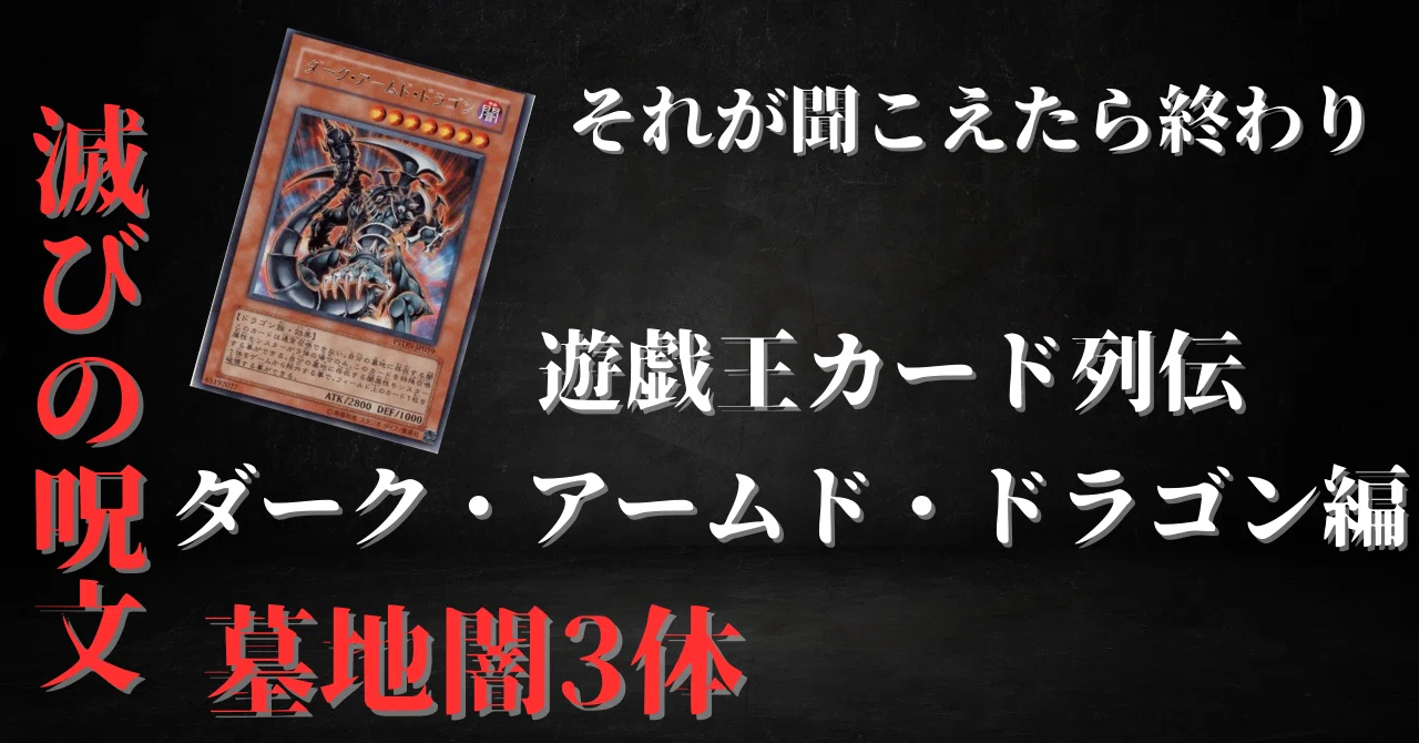 エラー max faded ダークアームドドラゴン EU 1st 比較 ダーク・アームド・ドラゴン 英語 シークレット 【公式通販】