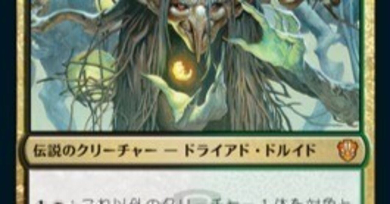 MTG 統率者 黒緑ウィロウダスク rectangle_large_type_2_febb202