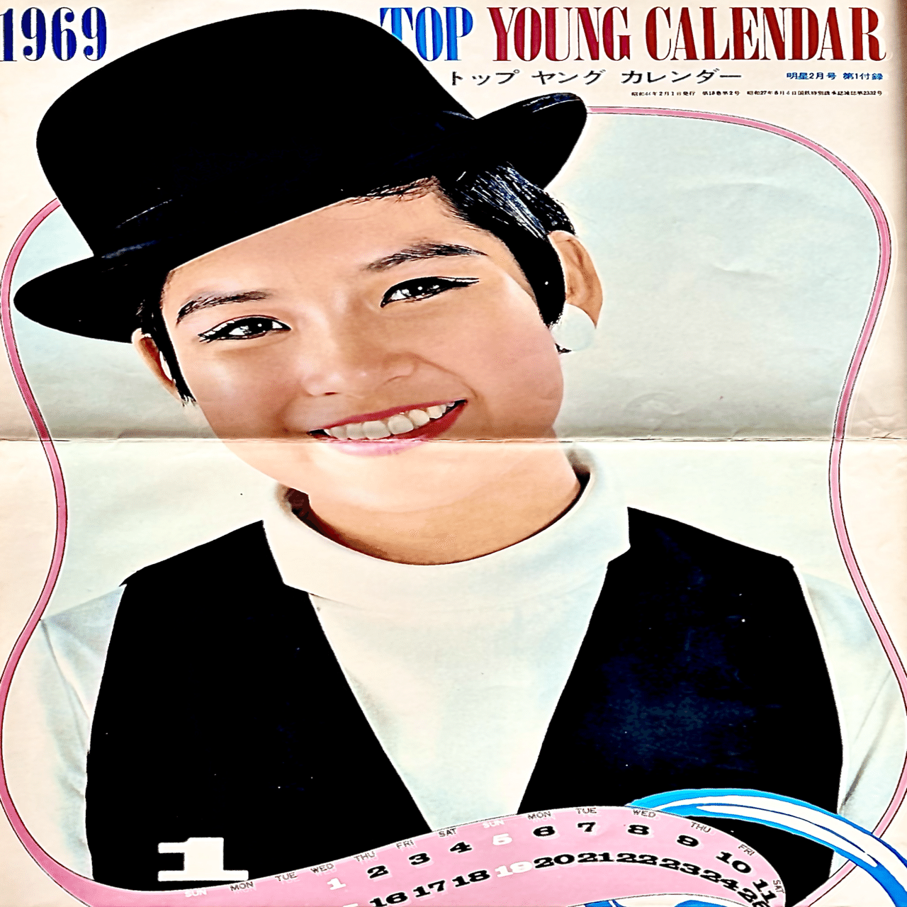 明星トップヤングカレンダー(1969)｜プリン人形